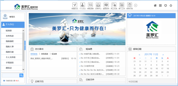 治愈系匯高OA辦公管理深度剖析，打造脈美羅匯健康藥房