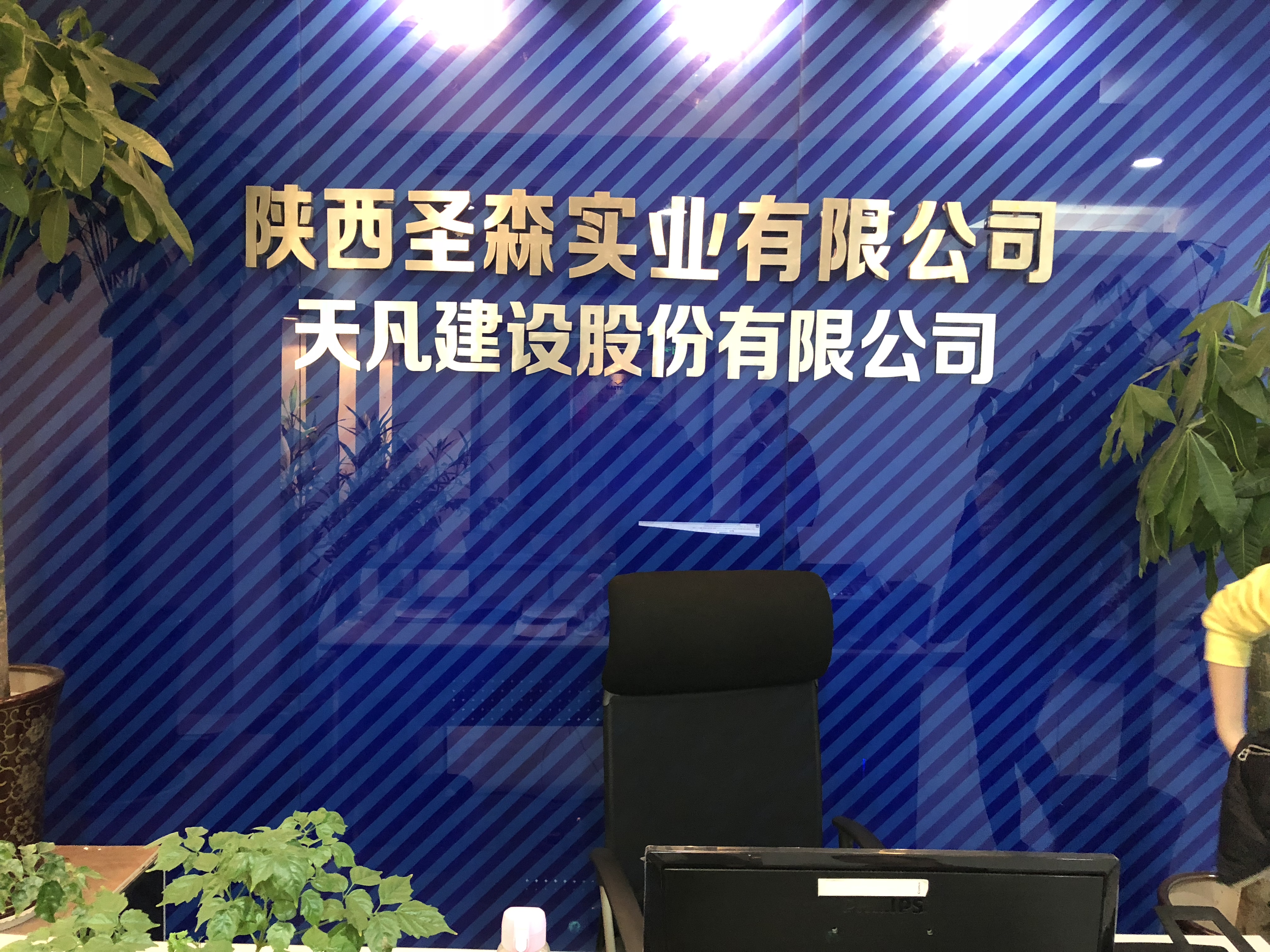 開門紅！西安匯高OA軟件簽約天凡建設(shè)股份有限公司