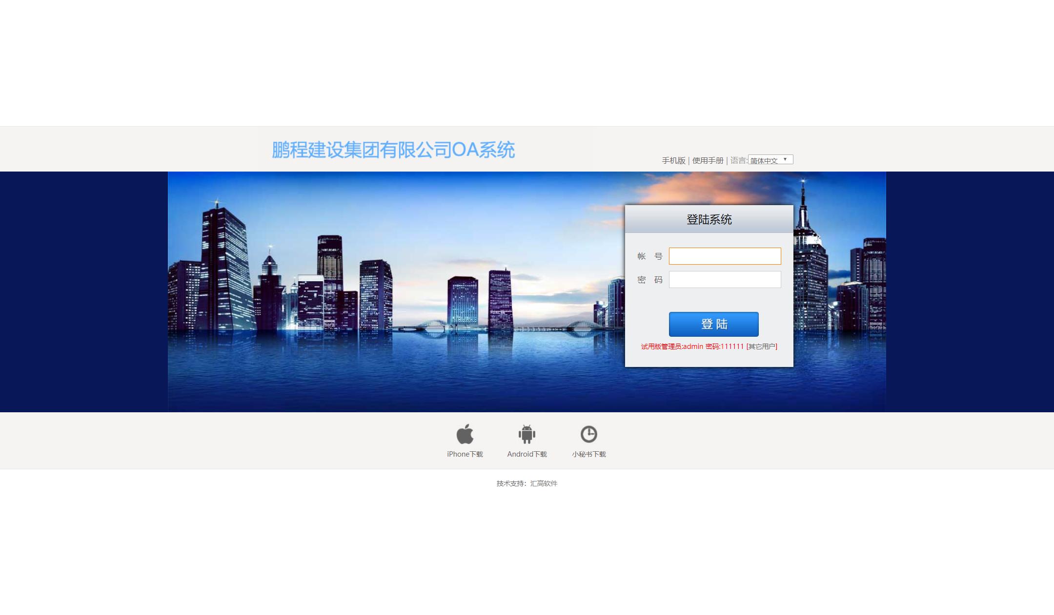 什么是OA？什么是OA系統(tǒng)？什么是匯高OA系統(tǒng)？