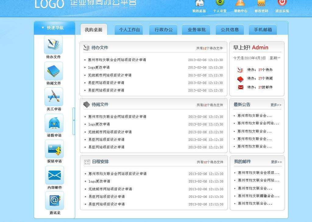 實(shí)施辦公oa系統(tǒng)前要準(zhǔn)備什么？