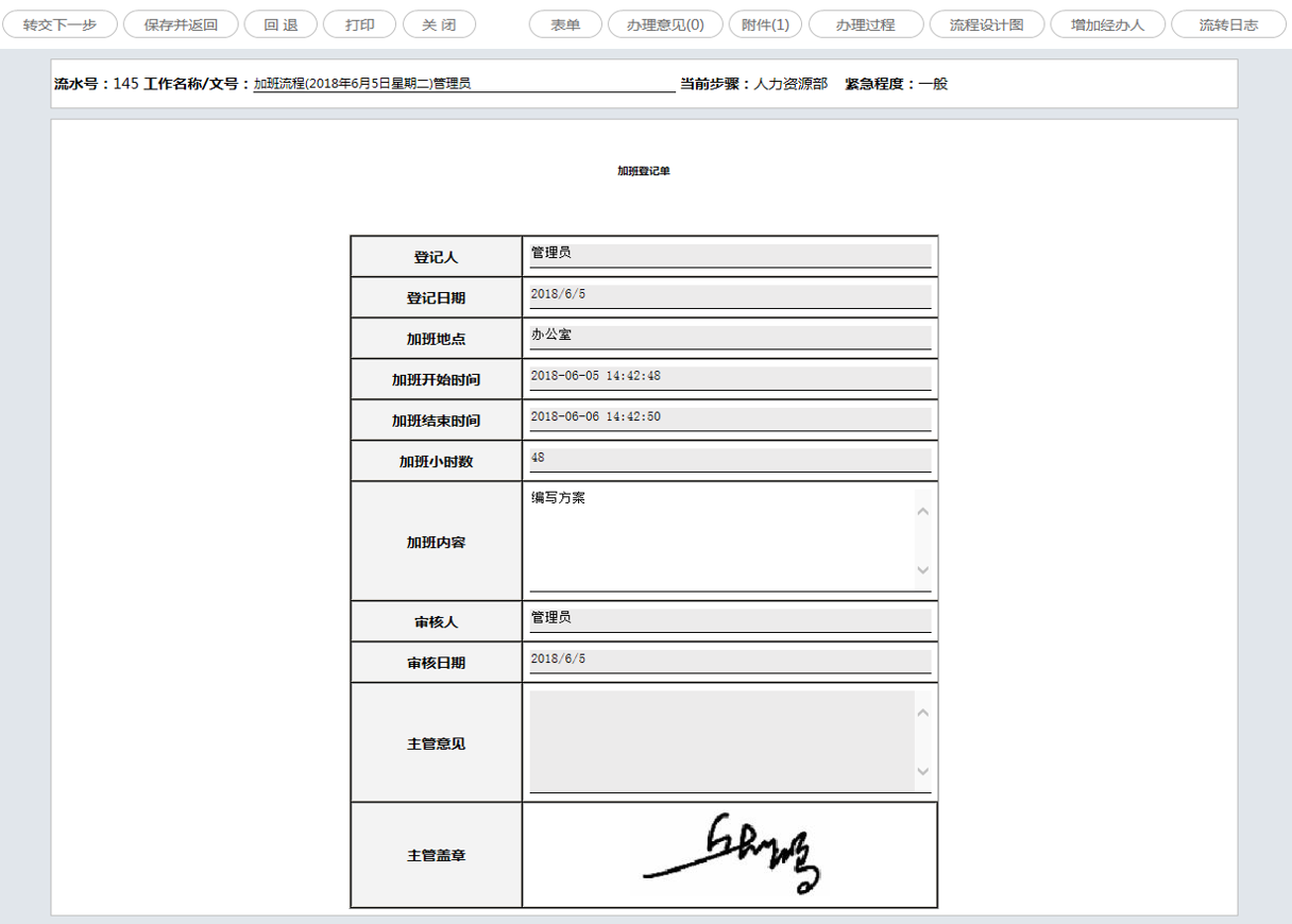 匯高OA自定義表單，電子簽章