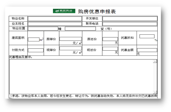 樓盤(pán)銷(xiāo)售管理——oa購(gòu)房?jī)?yōu)惠申報(bào) 樓盤(pán)銷(xiāo)售管理——oa購(gòu)房?jī)?yōu)惠申報(bào)