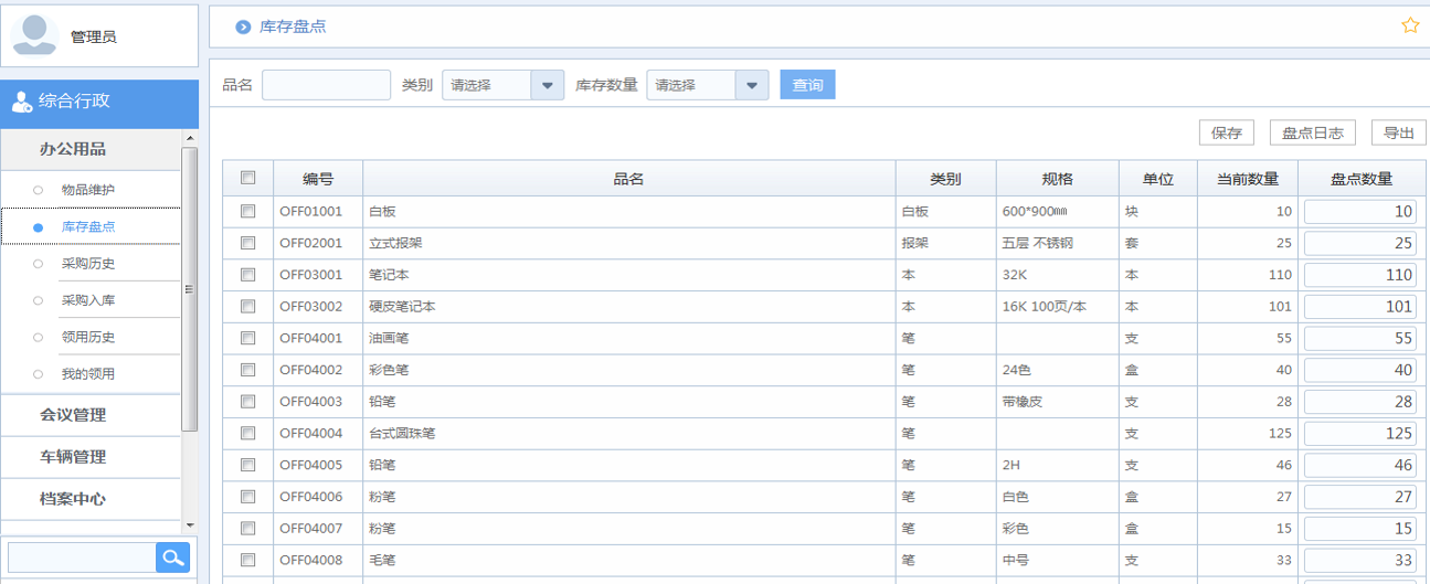 oa辦公用品采購申請、采購入庫、領用登記
