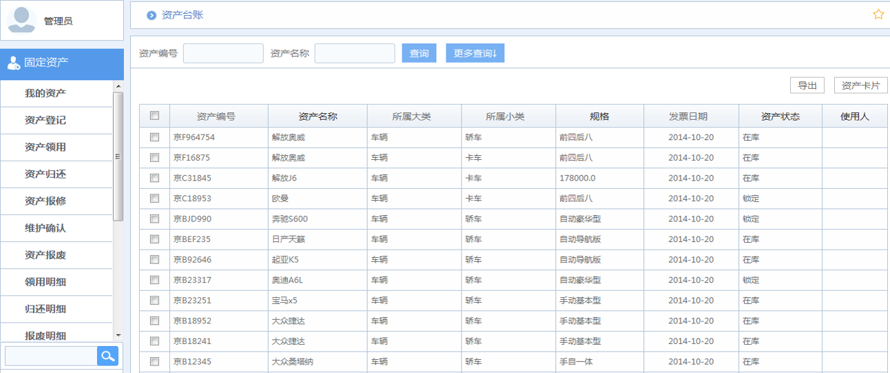 oa固定資產管理