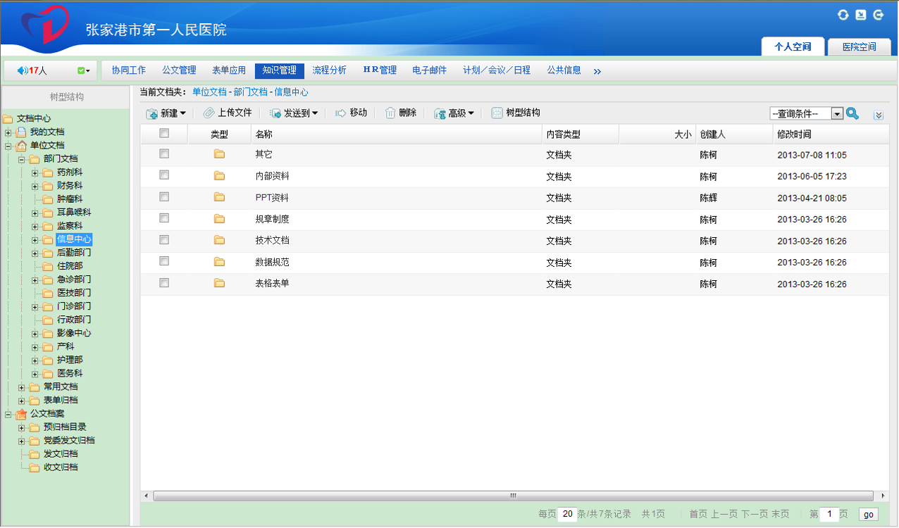 oa知識文檔管理，規(guī)范公文、各科室的文檔管理