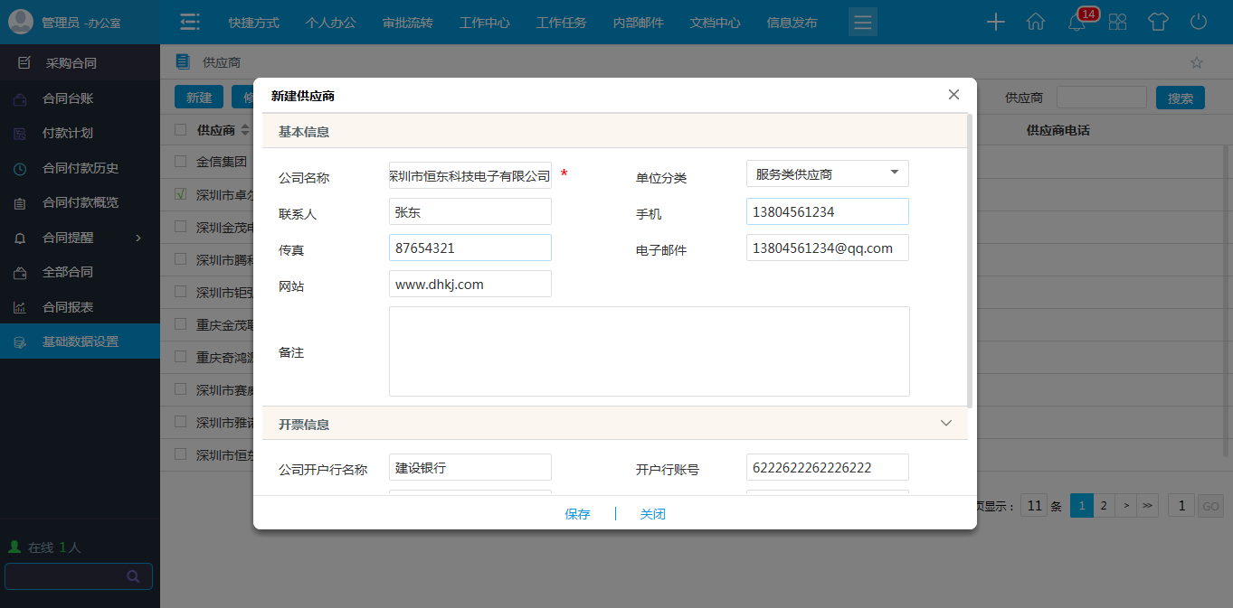 OA供應(yīng)商分類(lèi)和供應(yīng)商