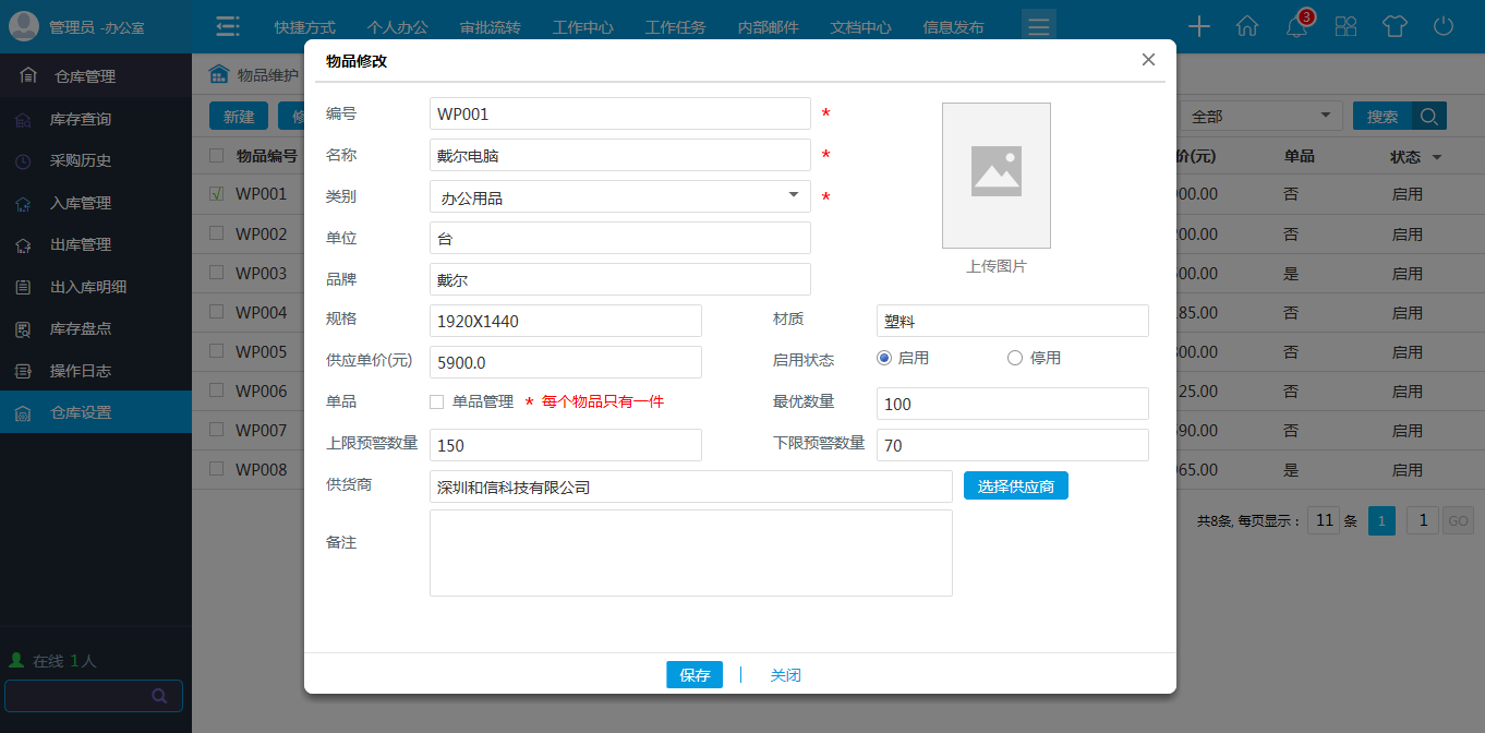 OA供應(yīng)商維護(hù) OA供應(yīng)商維護(hù)