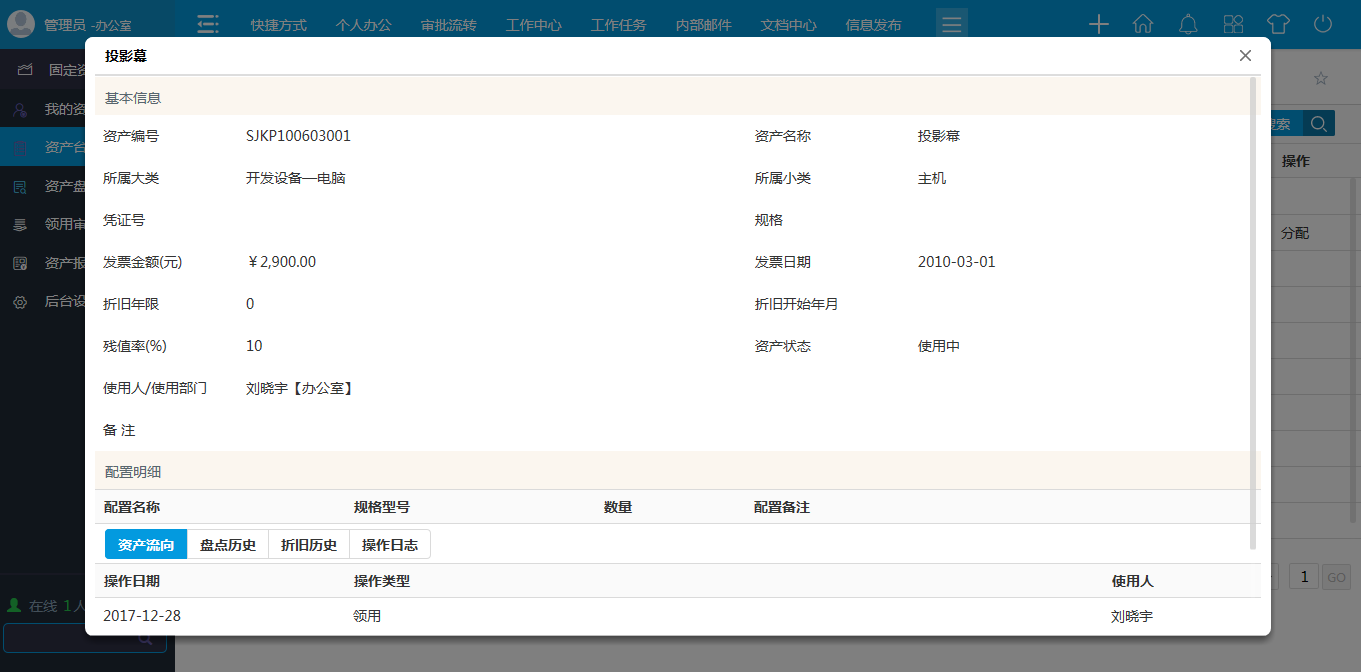 方便了一線職工的請、銷假，很大程度的提高了工作效率OA協(xié)