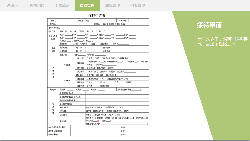 車(chē)輛管理oa辦公用品、資產(chǎn)設(shè)備管理