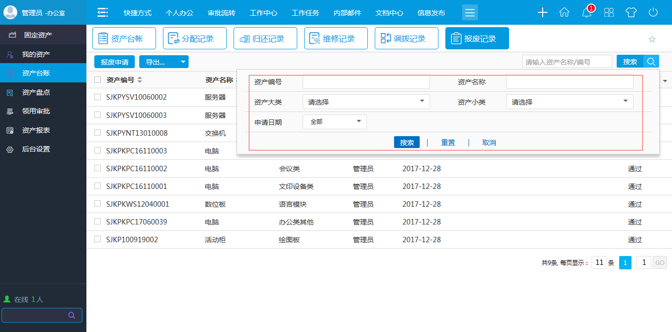 OA系統(tǒng)專用術(shù)語 OA系統(tǒng)專用術(shù)語